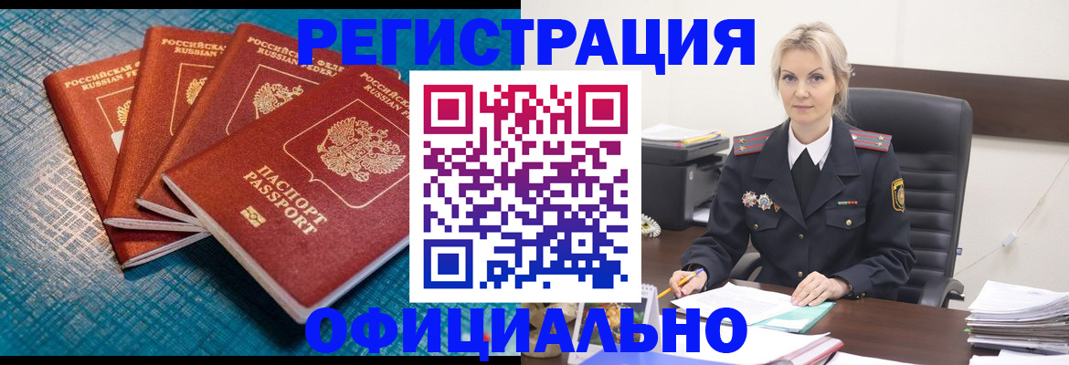 прописка иностранных граждан в Мариинске