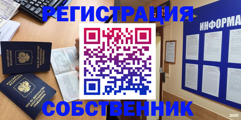 временная регистрация для всех в Мариинске